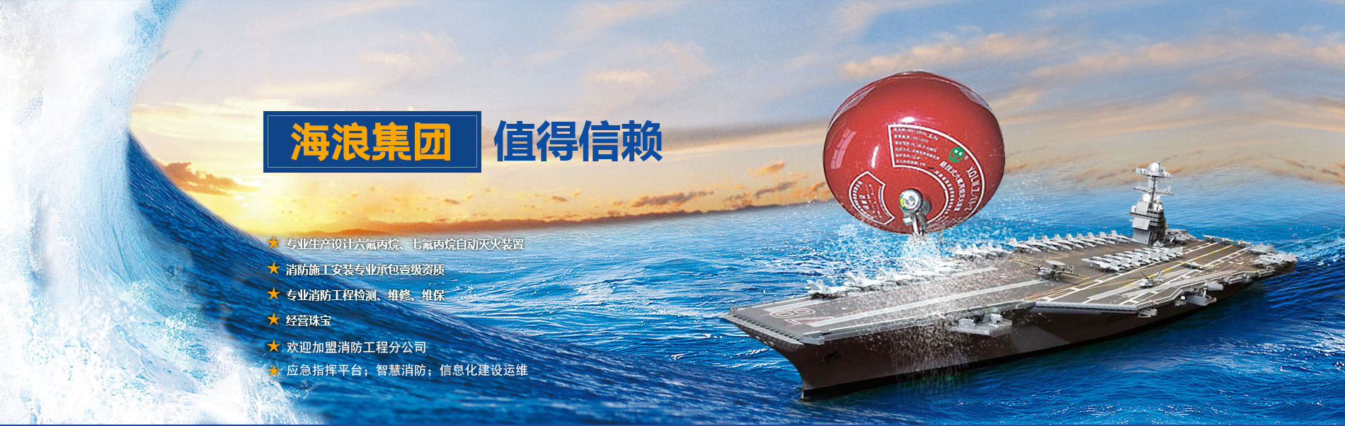海浪集團